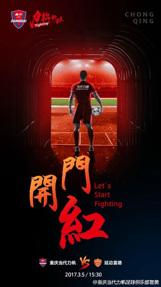 重庆力帆球队展现实力,备战下一轮对决的简单介绍 重庆力帆球队展现实力,备战下一轮对决的简单介绍
